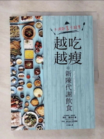 【書寶二手書T1／養生_JIA】不用計算卡路里，越吃越瘦的新陳代謝飲食_海莉．潘洛依