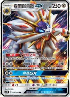 【CardMaster】寶可夢紙牌 中文版 PTCG 美夢成真組合篇 AC2b _RR_114/200 索爾迦雷歐GX