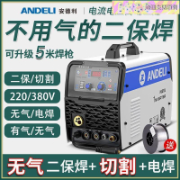 【台灣保固】安德利無氣二保焊機一體機不用二氧化碳氣體保護電焊機家用220V