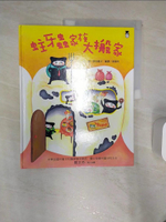【書寶二手書T1／少年童書_R4M】蛀牙蟲家族大搬家_西本靖子