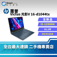 【創宇通訊│全新品】【筆電】HP Victus 光影V 16-d1044tx 8+512GB 16.1吋 電競筆電