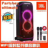【JBL】Partybox Ultimate WIFI燈光派對藍牙喇叭(台灣英大公司貨 附外接3.5mm對RCA訊號線)