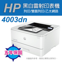《五年保》《加碼送7-11禮券》HP LaserJet Pro 4003dn 無線雙面黑白雷射印表機(取代M404dn / M402dn)
