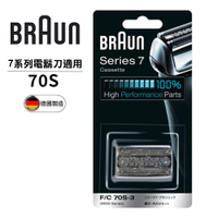 德國百靈BRAUN-刀頭刀網匣 70S