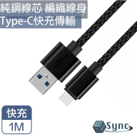 【UniSync】 USB轉Type-C高速充電編織傳輸線 黑/1M