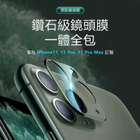 【TOTU】鎧甲iPhone11 Pro &amp; Pro Max鑽石級鏡頭保護套 AB-049
