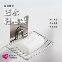 【上手家居】無痕不鏽鋼肥皂架(肥皂瀝水架/肥皂盒/瀝水肥皂架/香皂盒/菜瓜布架/香皂架/海綿架/肥皂盤)