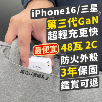 【PX 大通-】iphone16 48w瓦2年保固氮化鎵GaN充電器手機Type C充電頭45w平板充電器快充頭(PWC-4802W/B)