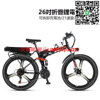 【可折疊🔥騎乘舒適】電動自行車 26寸折疊自行車 登山車 腳踏車 鋰電電動自行車 越野公路車 21速碟剎折疊山地電動車