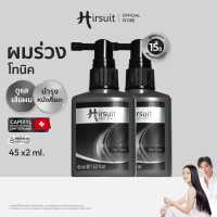 [เซตคู่] Hirsuit โทนิคผมร่วง รุ่นHair Tonic 45ml.2ขวด แฮร์โทนิค ผมร่วง ผมบาง สำหรับคนทุกเพศ