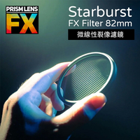 【EC數位】Prism FX Starburst FX Filter 82mm/4x5.65英吋 十字星芒濾鏡 相機濾鏡