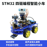 【可開發票】STM32四驅 wifi藍牙視頻智能小車機器人巡線避障DIY學習編程
