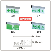 舞光 LED緊急出口燈 消防署認證停電照明燈 方向指示燈 避難逃生出口燈 左右向 110V220V 原廠保固 好商量~