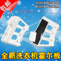เครื่องซักผ้ากลองอินเวอร์เตอร์ LG, เหมาะสำหรับมอเตอร์ B และ Hall Sensor, 6501KW2002A และ 6501KW2001A