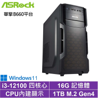 華擎B660平台[巨蟹海神W]i3-12100/16G/1TB_SSD/Win11