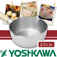 【YOSHIKAWA】日本本職槌目IH不鏽鋼雪平鍋-22cm(YH-6754)