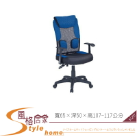 《風格居家Style》曙光辦公椅/電腦椅/黑藍/黑灰 079-01-LH