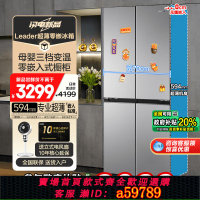 【台灣公司 可打統編】70cm寬超薄海爾智家冰箱415L零嵌入式Leader十字四門一級能效家用