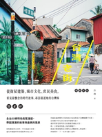 【電子書】台灣老街：從街屋建築、城市文化、庶民美食，看見最懷念的時代故事，尋訪最道地的台灣味【暢銷新版】