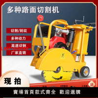 {台灣公司 可開發票}混凝土馬路切割機汽油柴油公路切縫機水泥地電動切割縫刻紋混泥土