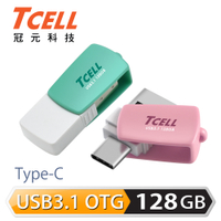 TCELL冠元-Type-C USB3.1 128GB 雙介面OTG棉花糖隨身碟