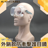 博士特汽修 防疫防衝擊眼鏡   1621 護目鏡  防塵實驗室 防酸鹼眼罩 電焊防護眼鏡 勞保眼鏡