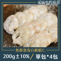 【北海漁鋪】無膨發海白蝦蝦仁 200g±10%*4包(蝦仁)