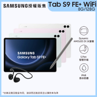 SAMSUNG 三星 Tab S9 FE+ 12.4吋 WiFi - 四色任選(8G/128G/X610)(OMIX藍牙耳機組)