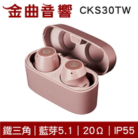 鐵三角 ATH-CKS30TW 粉紅色 藍牙5.1 9mm驅動 IP55 真無線藍牙耳機 | 金曲音響