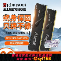 【可開發票】金士頓DDR4 8G 3200 2666 2400 2133野獸內存臺式機可以雙通道16G