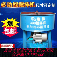 【公司貨 最低價】單相電塑膠顆粒混凝土立式平口砂漿機水泥飼料建筑工地家用攪拌機