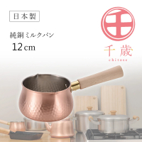 【千歲】日本製 純銅木柄牛奶鍋 12cm(平底鍋 / 牛奶鍋 / 迷你鍋)