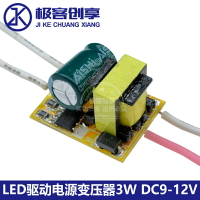 【兩個起售】LED驅動變壓器芯片LED恒流驅動開關電源高頻變壓器3W 220V轉9-12V