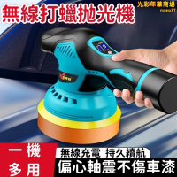 【一機多用 抛光機】汽車抛光機 打蠟抛光機 鋰電抛光機 無線拋光機 美容震拋機 封釉打磨機 電動打蠟機