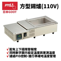 【Suey】日本Goot POT-200C(110V) 方型錫爐 不鏽鋼焊錫槽 通過PID控制 配有極限警報燈