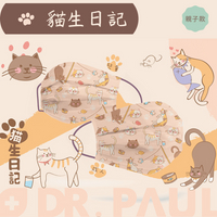 【貓生日記】🔥醫療口罩 現貨 成人口罩 天祿 DR.PAUL 盒裝 50入 台灣製造 醫用面罩 MD雙鋼印 貓咪 👍便宜
