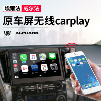 {公司貨 最低價}適用2021款豐田埃爾法無線carplay模塊alphard威爾法改裝手機投屏