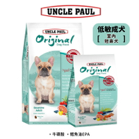 UNCLE PAUL保羅叔叔 低敏成犬 室内 / 短鼻犬糧 狗飼料 2kg / 10kg | 艾爾發寵物