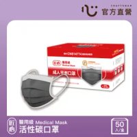 【匠心】三層平面活性碳醫療口罩-成人-有MD鋼印(50入/盒)