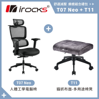 irocks T07 NEO 人體工學椅 黑色+T11 貓抓布多用途椅凳