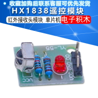 HX1838遙控模塊 紅外接收模塊 紅外接收頭模塊單片機模塊電子積木