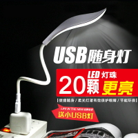 USB台燈 學習燈 USB小夜燈LED護眼台燈電腦鍵盤usp接口強光隨身便攜燈充電寶小燈【DD50008】