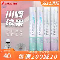 【免運】 羽毛球 耐打穩定羽毛球  川崎羽毛球繽果6號10號鵝毛 專業比賽耐打訓練球防風鴨毛KAWASAKI