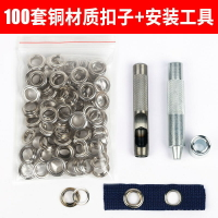 金屬銅氣眼扣安裝工具套裝服裝帆布篷布打孔吊牌空心雞眼鉚釘