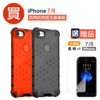 iPhone7 8 四角防摔透光蜂巢手機保護殼(iPhone7手機殼 iPhone8手機殼 買殼送膜)