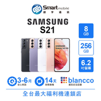 Samsung Galaxy S21 8G/256G吋 (5G) 二手機 中古機 福利品 創宇通訊