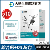 [限時促銷] 大研生醫 綜合鈣+D3粉包 升級版 10盒優惠 現貨 公司貨 鈣 維生素D3 鎂 完美鈣鎂比例2:1 營養補給 24包/盒