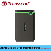 創見Transcend StoreJet 25M3S(鐵灰) 2TB 2.5吋軍規防震外接硬碟(TS2TSJ25M3S)