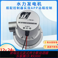 水力發電機 微型直流12V24V水力發電機小型水力試驗機水流管道式水龍頭發電機