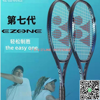 【千羽家居】YONEX尤尼網球拍07ezone克斯魯德單碳纖維大阪龍拍單人專業網球拍